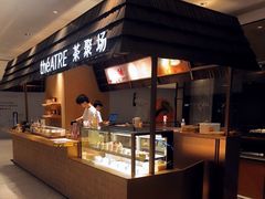 -théATRE 茶聚场(王府中環店)