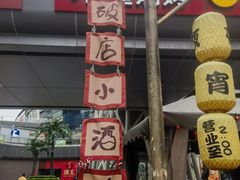 -破三川·新川菜(静安大融城店)
