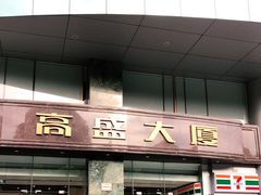 -高盛大厦