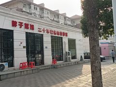 -胖子菜馆(隆昌路店)