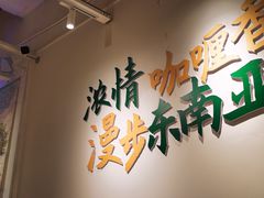 -泰悦澜·泰国餐厅(万象城店)