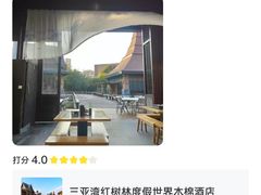 -三亚湾红树林度假世界(木棉酒店)