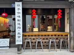 -Metal hands·铁手咖啡