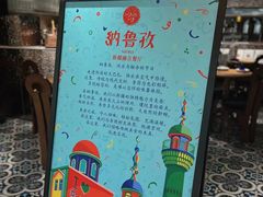 -纳鲁孜·新疆特色餐厅(上海悦荟广场店)