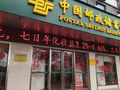 -中国邮政储蓄银行(南昌县莲富路营业所)