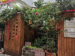 -臭鳜鱼人家·老字号徽菜