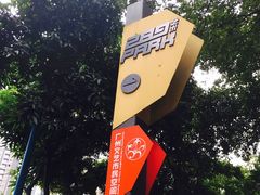 -289艺术PARK