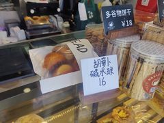 胡萝卜碱水球-面包日报