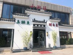 -小湘旺臭鳜鱼(百子湾店)
