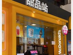 门面-麦当劳(东急新天地店)