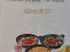 -旺爷砂锅·茶作(国贸城店)