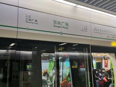 -东林广场(地铁站)