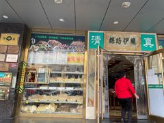 门面-丝路伊兰·兰州牛肉面(牛街总店)