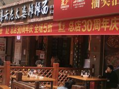 -秦云老太婆摊摊面(全国总店)