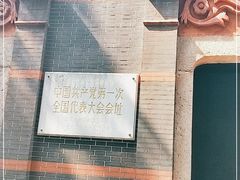 -中共一大纪念馆