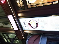-同和居(什刹海店)