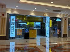 -蔡澜点心·粤菜(月星环球港店)