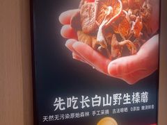 -北大荒人•新东北菜(青岛银座店)