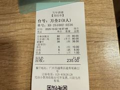 -万年酒楼(越秀南路店)