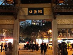 -磁器口古镇