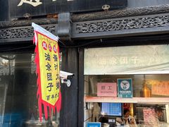 -赵天禄(葑门横街店)