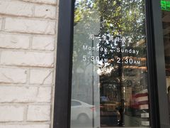 -早安山丘·豆浆油条(小木桥路店)