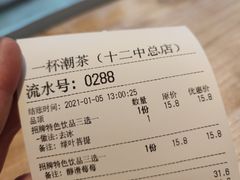 账单-一杯潮茶·专注潮汕茶饮(十二中创始店)
