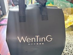 -WenTinG文汀·半糖蛋糕(合生汇店)