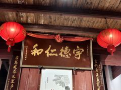 -董府·古宅餐厅