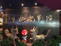 -中影国际影城(兰生大厦CINITY LED店)
