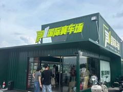 -浙江国际赛车场