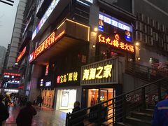 门面-红九格老火锅(三峡广场店)