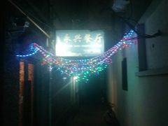 -永兴餐厅(复兴中路店)