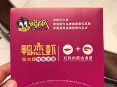 -张大师鸭爪爪特色干锅(南湖店)