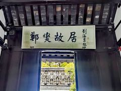 -郑板桥故居