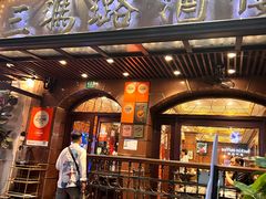 -三玛璐酒楼(汉口路店)