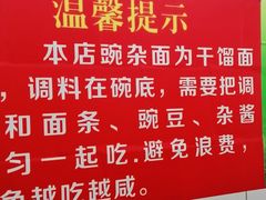 -花市豌杂面(民生路店)