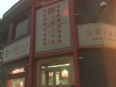 -教师之家赵家羊汤馆(东青龙街店)
