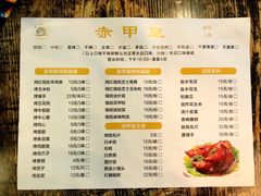 菜单-赤甲皇(仙霞路店)