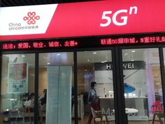 -中国联通(本溪路营业厅)