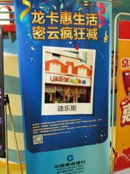 -迪乐斯儿童乐园