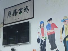 -小狗面馆·杭帮拌川·片儿川(大沽路店)