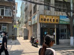 -清真新疆特色餐厅(红埠街店)
