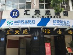 门面-岭南海晏楼(滨江东总店)