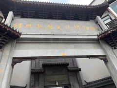 -绍兴鲁迅故里·沈园景区