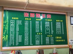-张四烤羊肉(西藏自治区拉萨市丹杰林巷店)