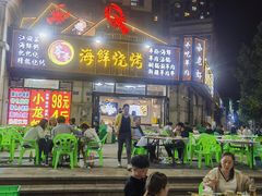 -莽哥海鲜烧烤(盘金路店)