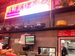 -庆峰龙虾烧烤(合肥一店)