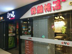 -炸鸡情侣韩式料理(中央大街店)