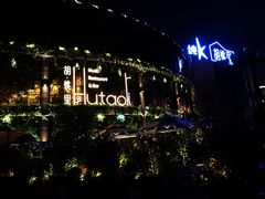 -时光码头民谣公社